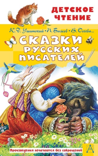 Валентин Катаев. Сказки русских писателей
