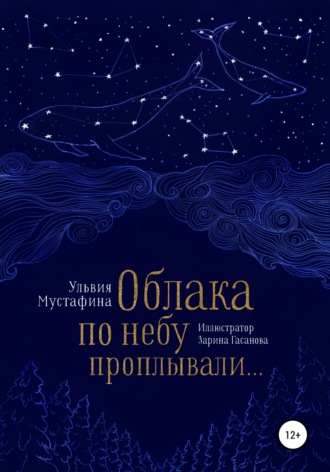 Облака по небу проплывали…. 