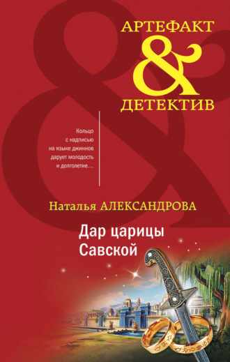 Дар царицы Савской. 