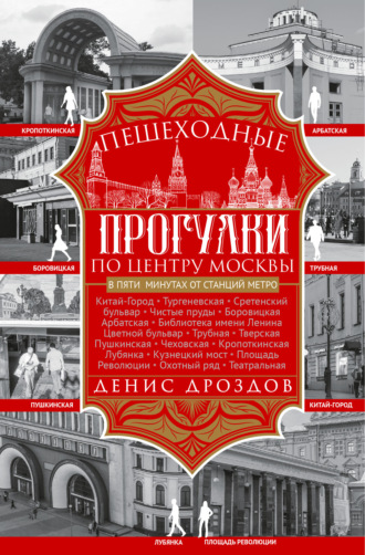 Пешеходные прогулки по центру Москвы. 