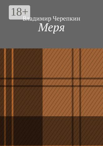 Меря. 