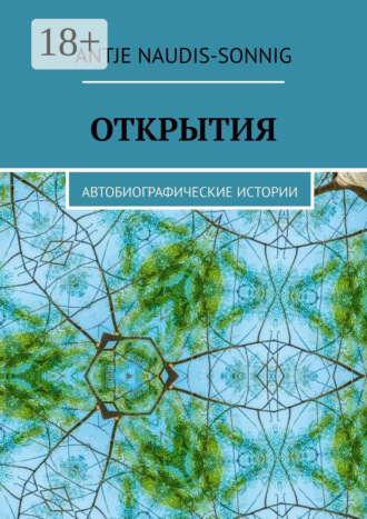 Antje Naudis-Sonnig. Открытия. Автобиографические истории