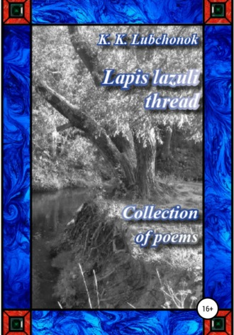 Konstantin Konstantinovich Lubchonok. Lapis lazuli thread. Collection of poems