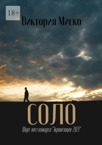 Cоло. 