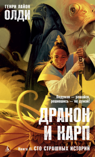 Сто страшных историй. 