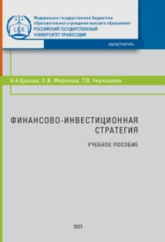 Финансово-инвестиционная стратегия. 