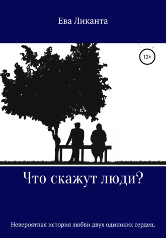Что скажут люди?. Ева Ликанта