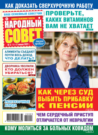 Группа авторов. Народный совет №03/2022