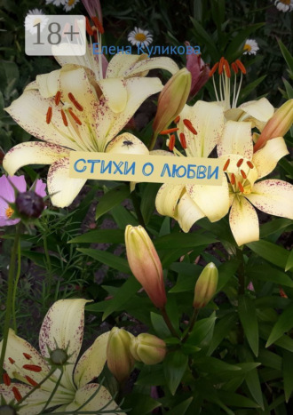 Стихи о любви. 