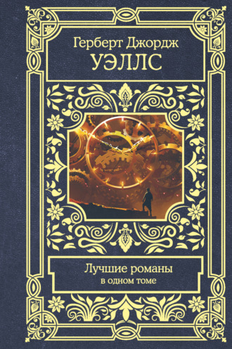 Лучшие романы. 