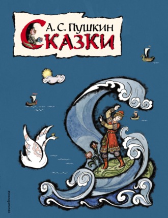 Сказки. 