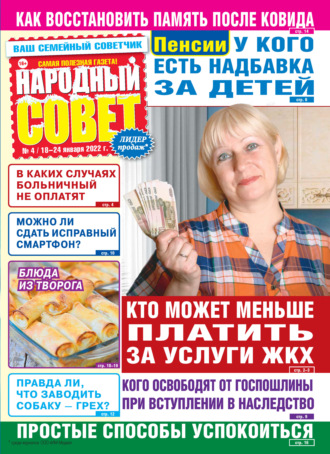 Народный совет №04/2022. Группа авторов