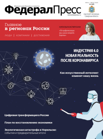 ФедералПресс № 2 (36) 2020. Группа авторов