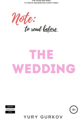 Note: To read before the wedding. Yury Gurkov