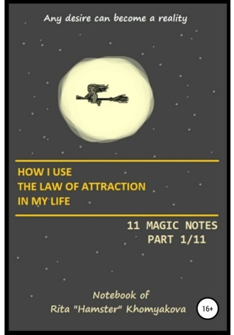 How I Use The Law of Attraction in My Life: 11 Magic Notes. Part 1/11. Rita Khomyakova