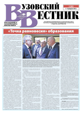 Вузовский вестник №03/2022. Группа авторов