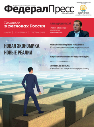 ФедералПресс № 3 (37) 2020. Группа авторов