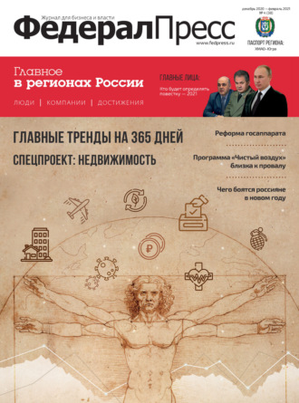 ФедералПресс № 4 (38) 2020. Группа авторов
