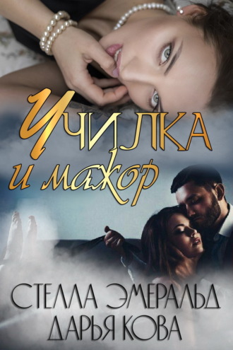 Училка и мажор. 