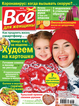 Всё для женщины №06/2022. Группа авторов