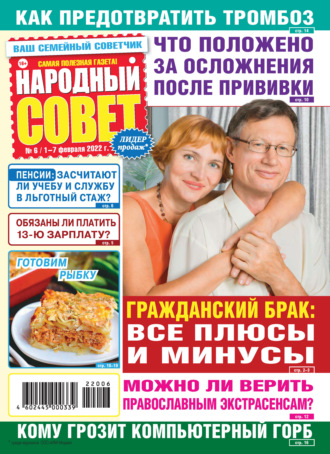 Народный совет №06/2022. Группа авторов