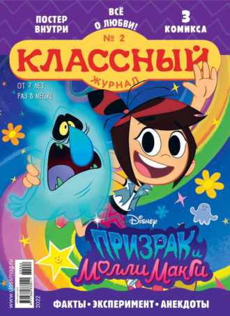 Классный журнал №02/2022. 