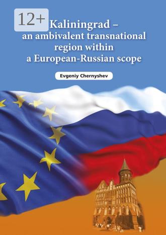 Kaliningrad – an ambivalent transnational region within a European-Russian scope. Evgeniy Chernyshev