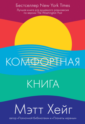 Комфортная книга. 
