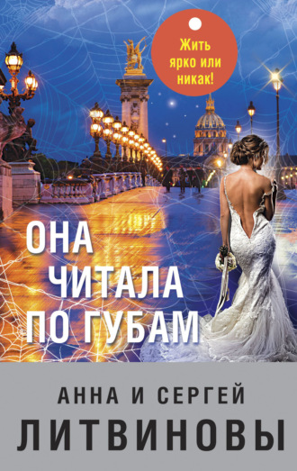 Она читала по губам. 