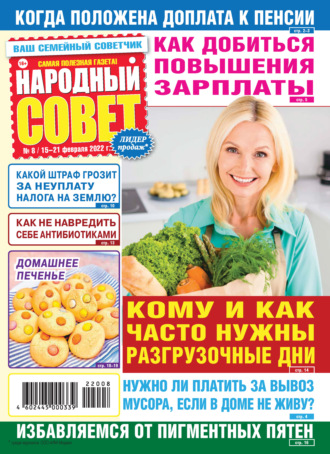 Народный совет №08/2022. Группа авторов