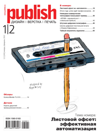 Журнал Publish №01-02/2022. 