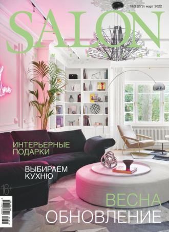 Группа авторов. SALON-interior №03/2022