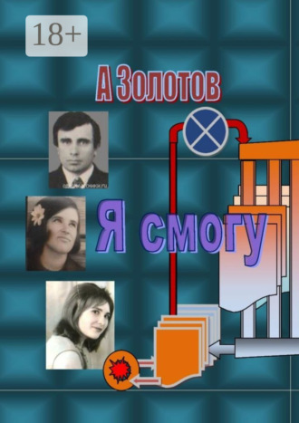 Я смогу. Современная проза. 