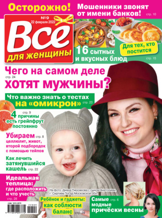 Всё для женщины №09/2022. Группа авторов
