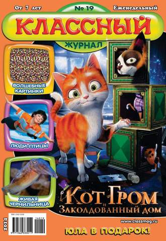 Классный журнал №19/2014. 