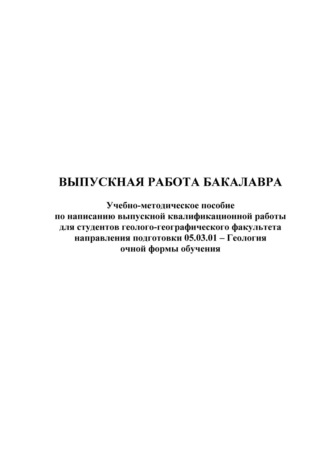 . Выпускная работа бакалавра