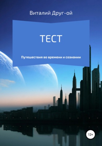 Тест. 