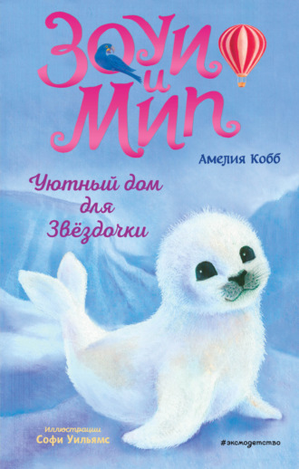 Уютный дом для Звёздочки. 
