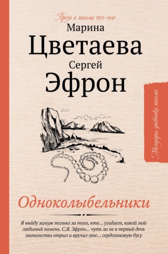 Одноколыбельники. 