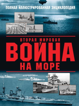 Александр Дашьян. Вторая мировая война на море