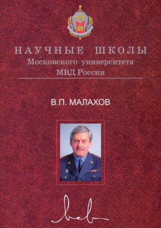 В. П. Малахов. Концепция философии права