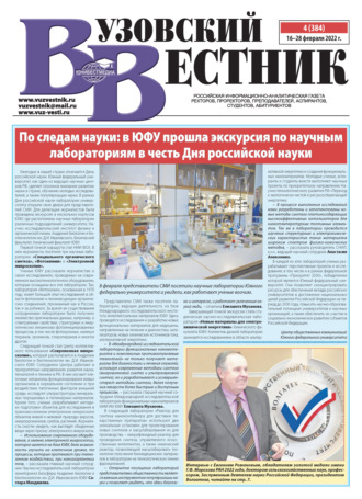 Группа авторов. Вузовский вестник №04/2022
