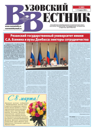 Вузовский вестник №05/2022. Группа авторов