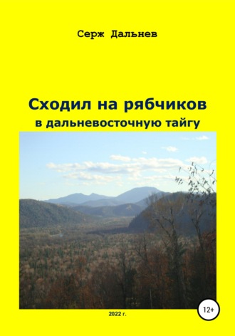 Сходил на рябчиков в дальневосточную тайгу. 