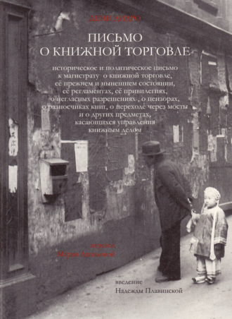 Письмо о книжной торговле. 