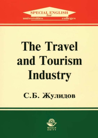 С. Б. Жулидов. The Travel and Tourism Industry
