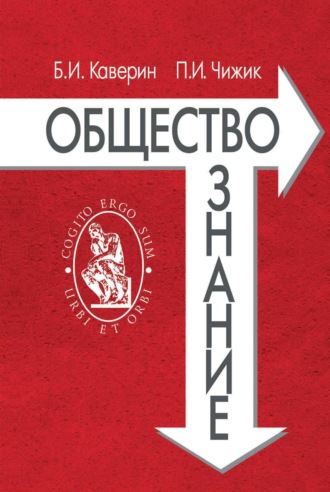 Обществознание. Б. И. Каверин