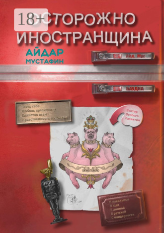 Айдар Мустафин. Баудва. Частица Баудадвантри