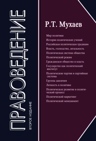 Правоведение. 
