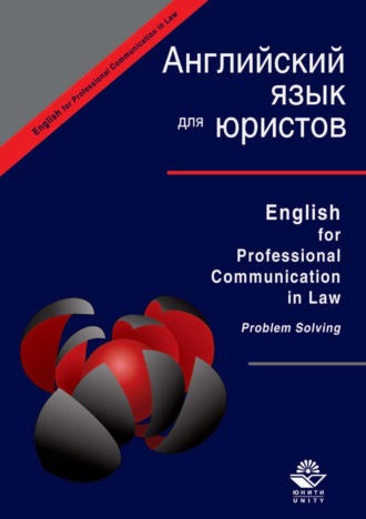 English for Professional Communication in Law. Problem Solving. Группа авторов